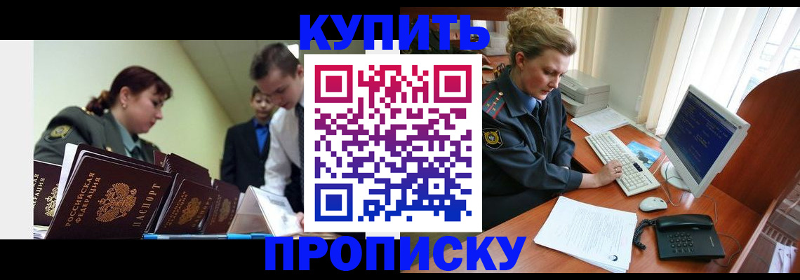временная регистрация недорого в Канаше